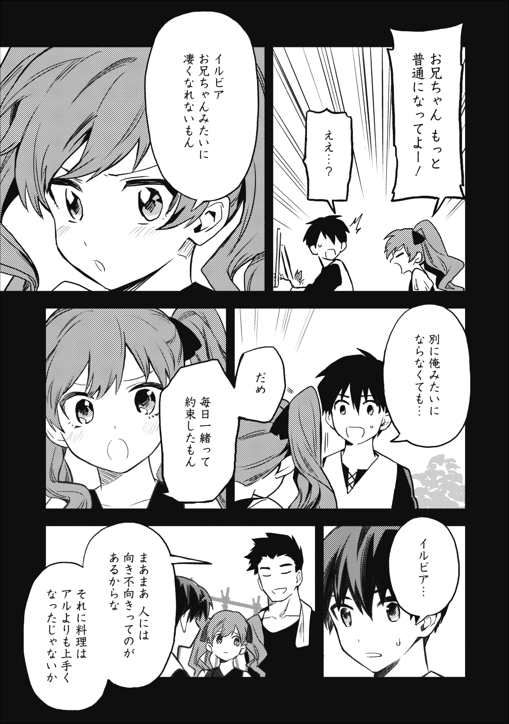 農民関連のスキルばっか上げてたら何故か強くなった。 第15話 - Page 5