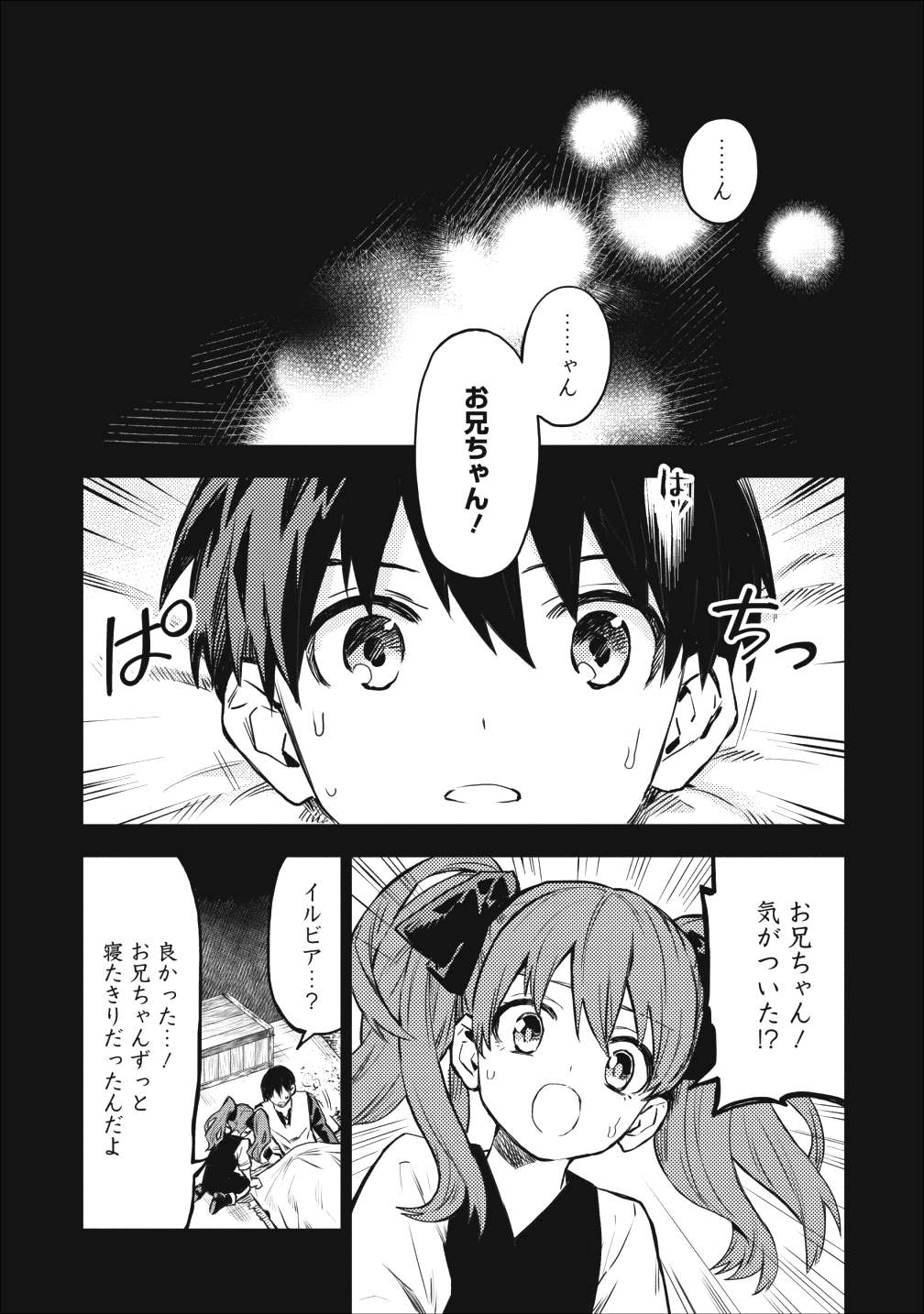 農民関連のスキルばっか上げてたら何故か強くなった。 第16話 - Page 1