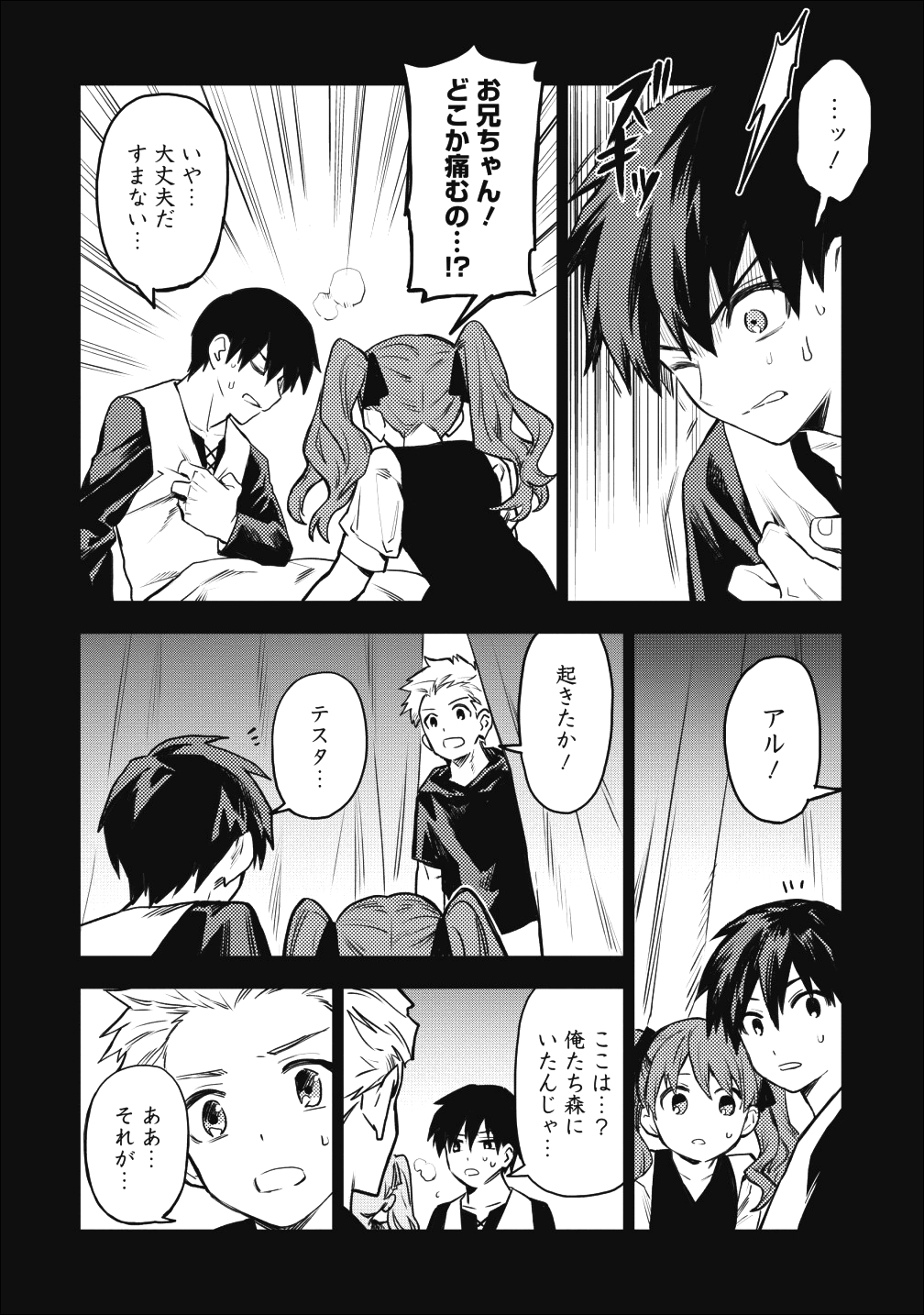 農民関連のスキルばっか上げてたら何故か強くなった。 第16話 - Page 2