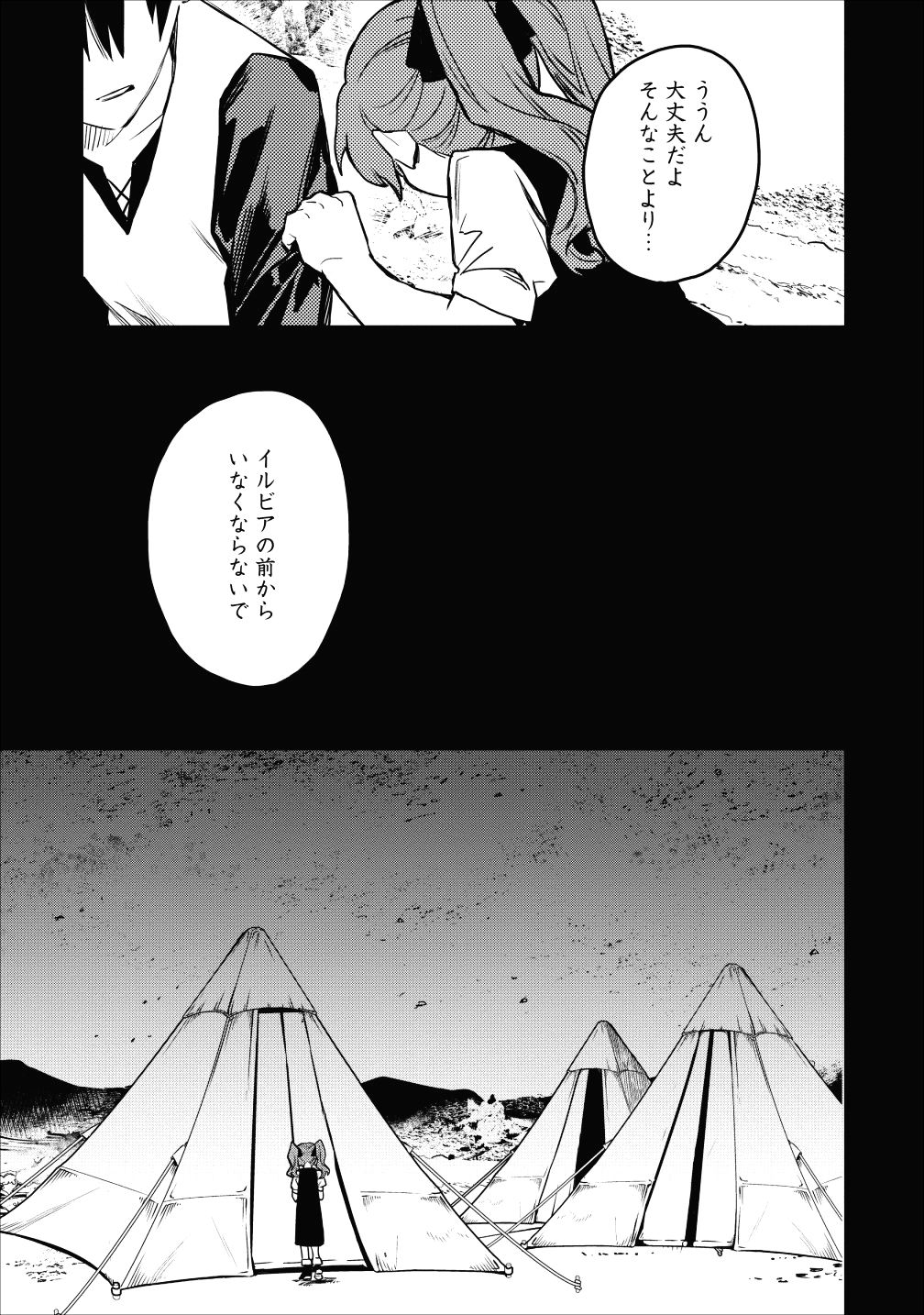 農民関連のスキルばっか上げてたら何故か強くなった。 第16話 - Page 11