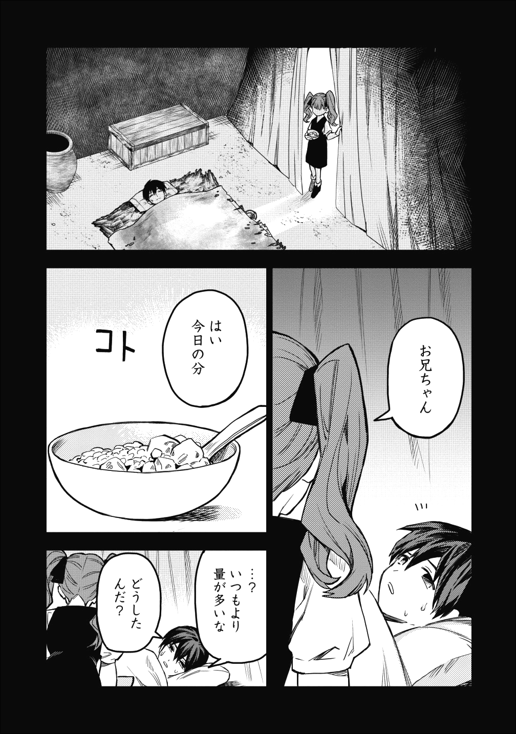 農民関連のスキルばっか上げてたら何故か強くなった。 第16話 - Page 15