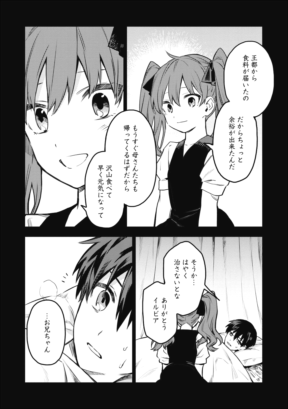 農民関連のスキルばっか上げてたら何故か強くなった。 第16話 - Page 16