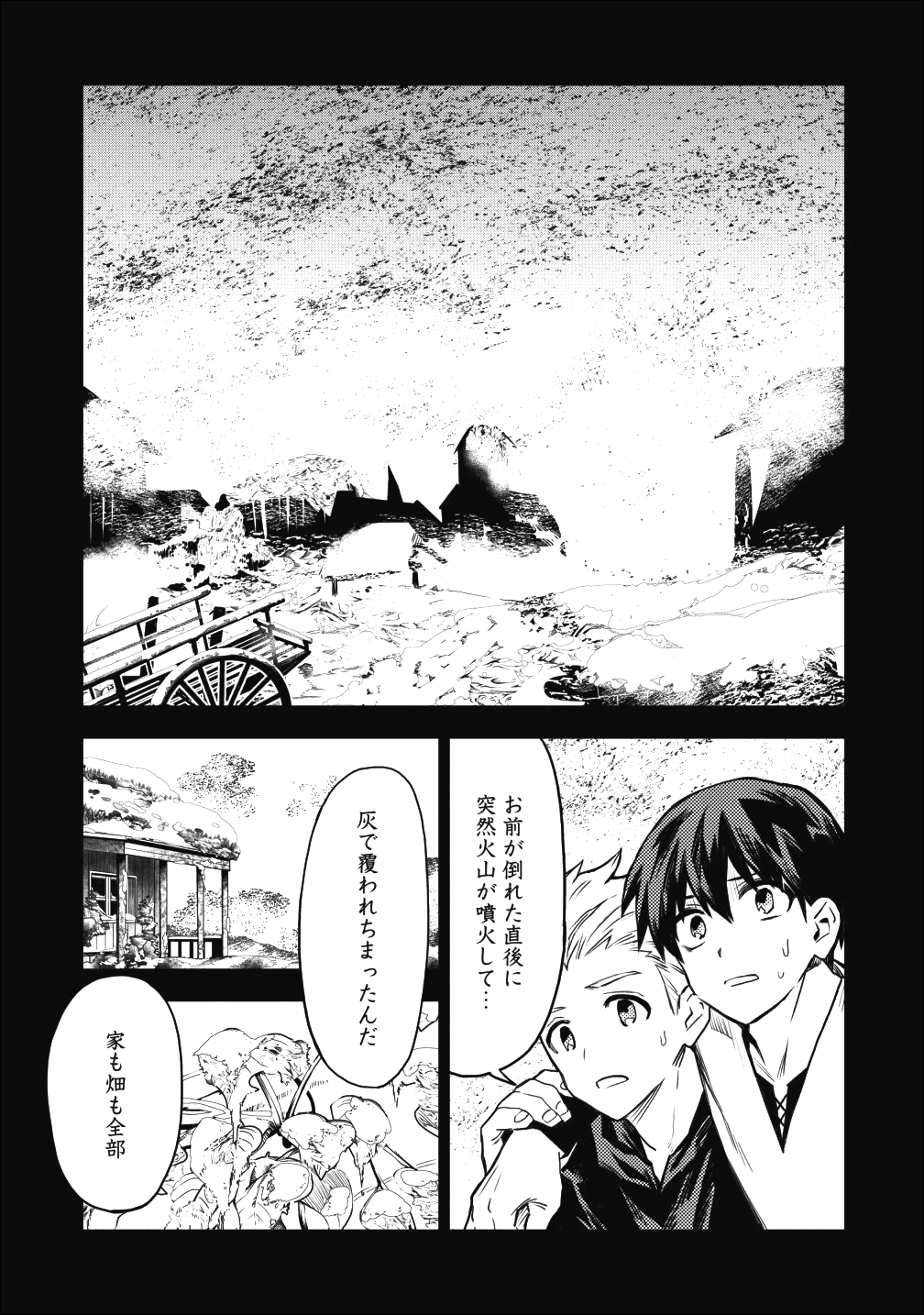 農民関連のスキルばっか上げてたら何故か強くなった。 第16話 - Page 3