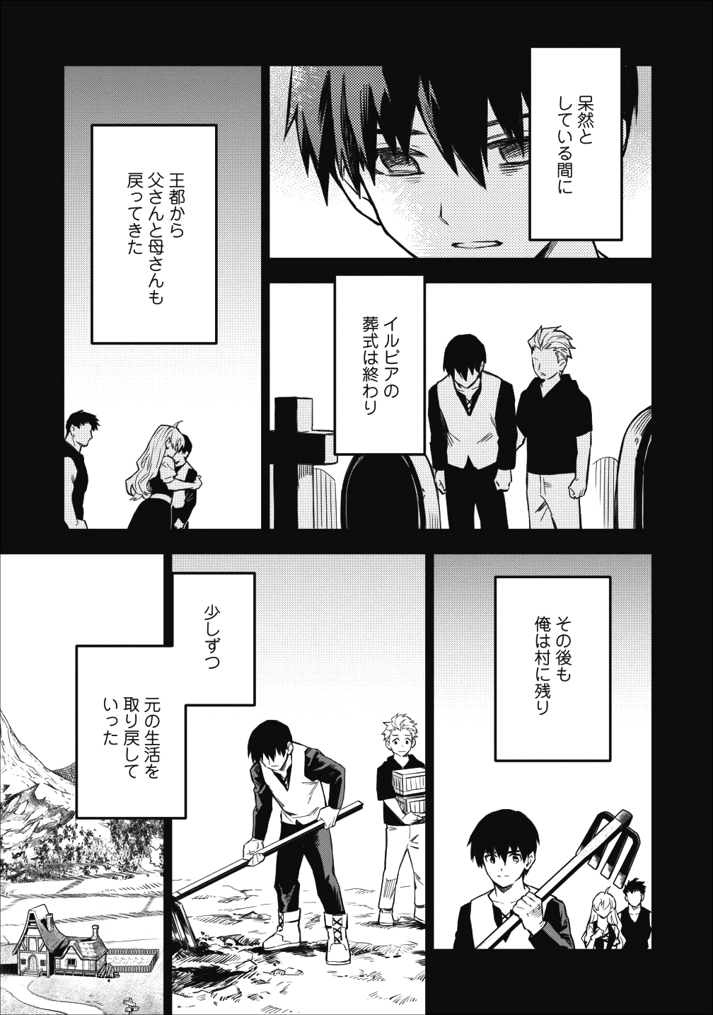 農民関連のスキルばっか上げてたら何故か強くなった。 第16話 - Page 25