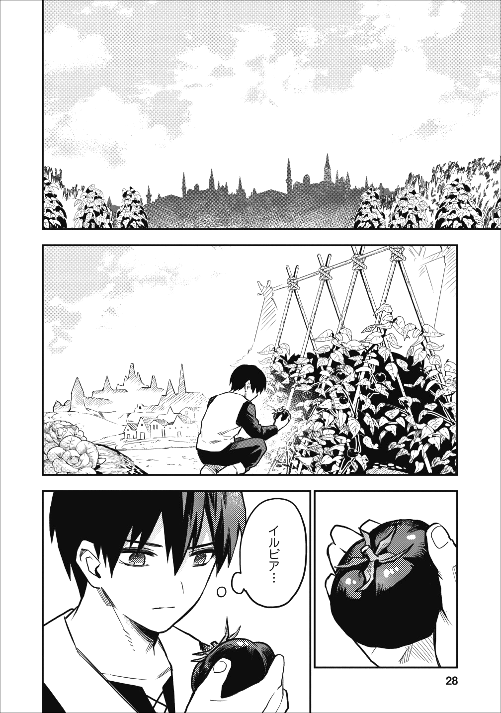 農民関連のスキルばっか上げてたら何故か強くなった。 第16話 - Page 26