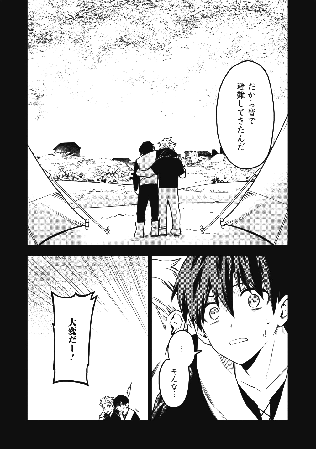 農民関連のスキルばっか上げてたら何故か強くなった。 第16話 - Page 4