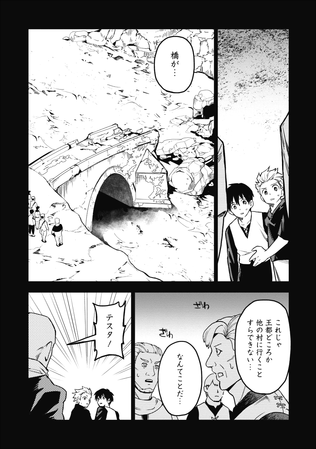 農民関連のスキルばっか上げてたら何故か強くなった。 第16話 - Page 5