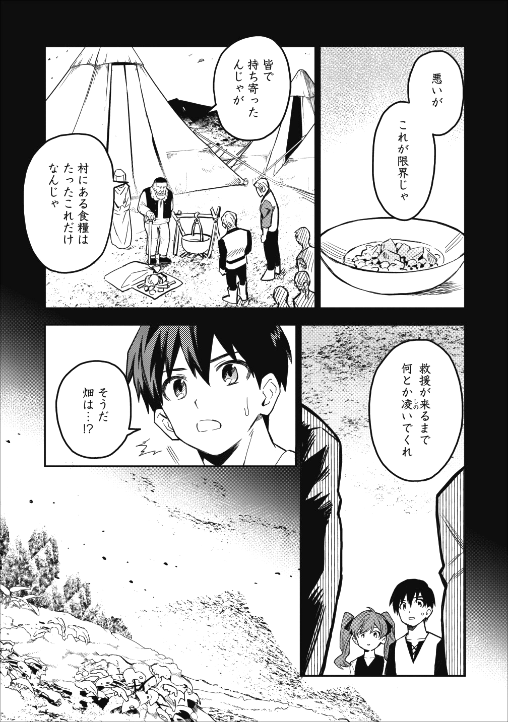 農民関連のスキルばっか上げてたら何故か強くなった。 第16話 - Page 7