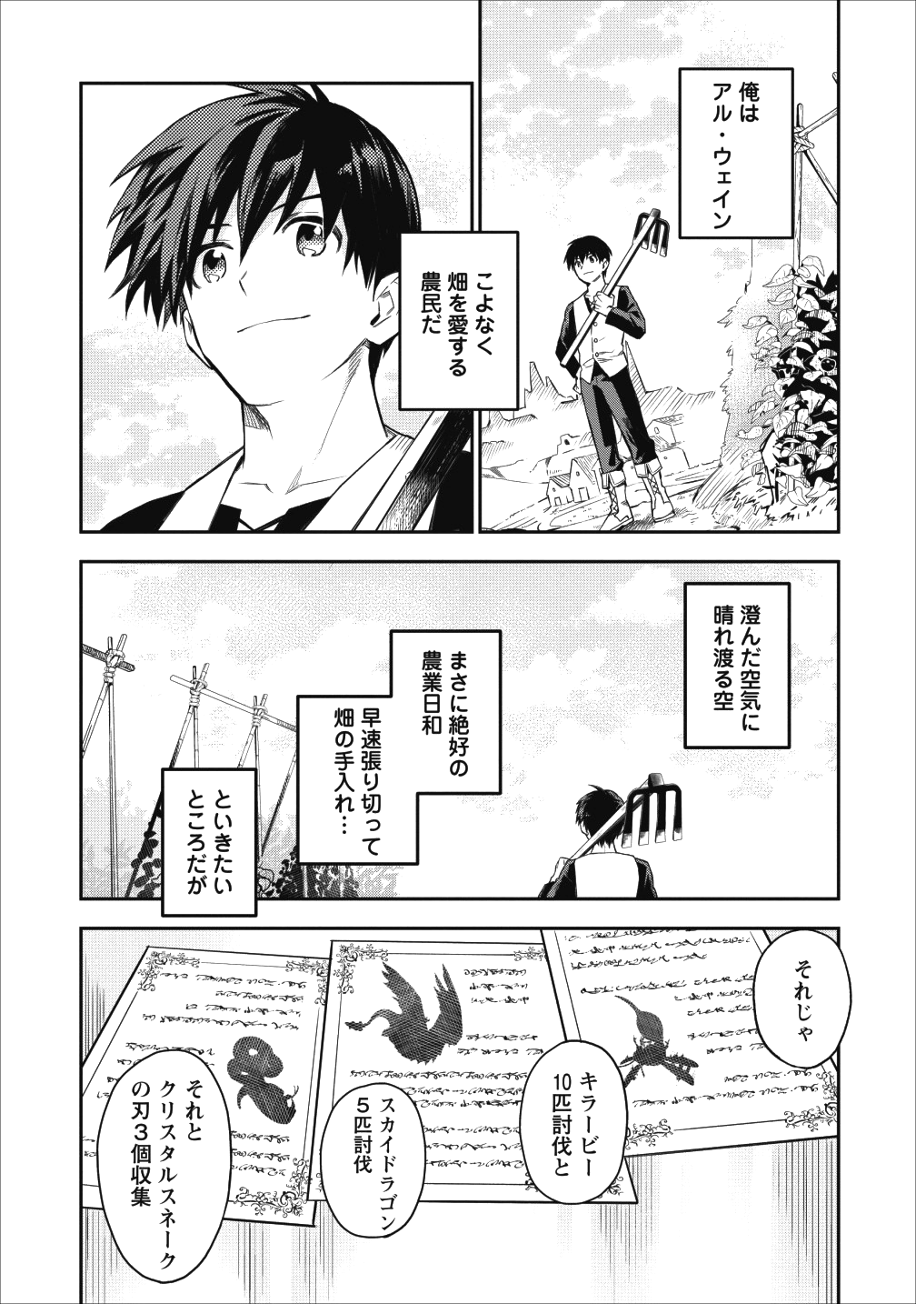 農民関連のスキルばっか上げてたら何故か強くなった。 第17話 - Page 1