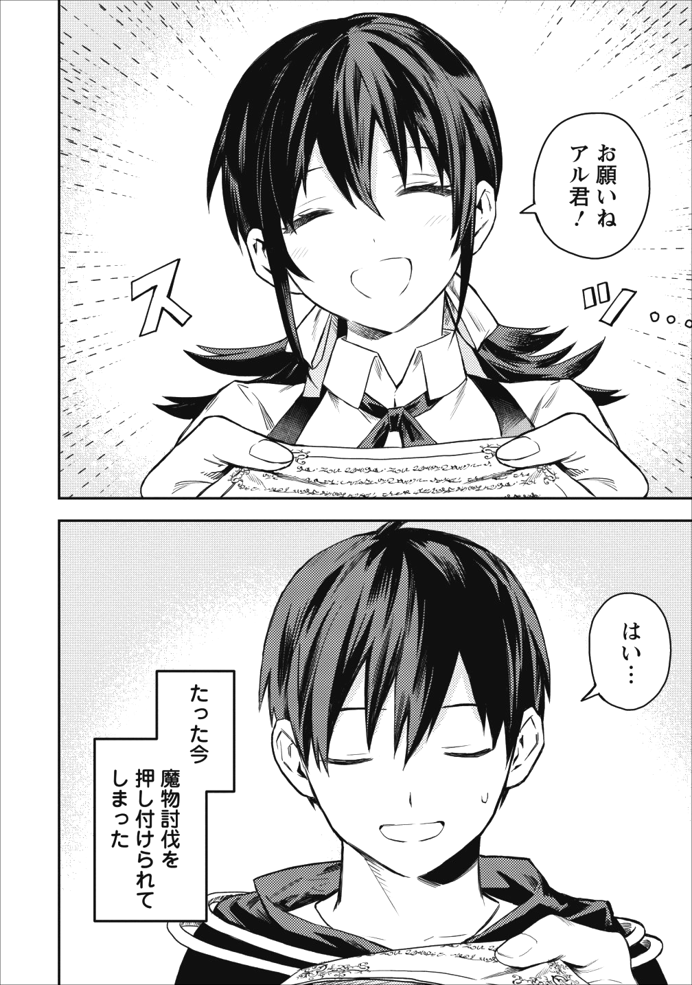 農民関連のスキルばっか上げてたら何故か強くなった。 第17話 - Page 2