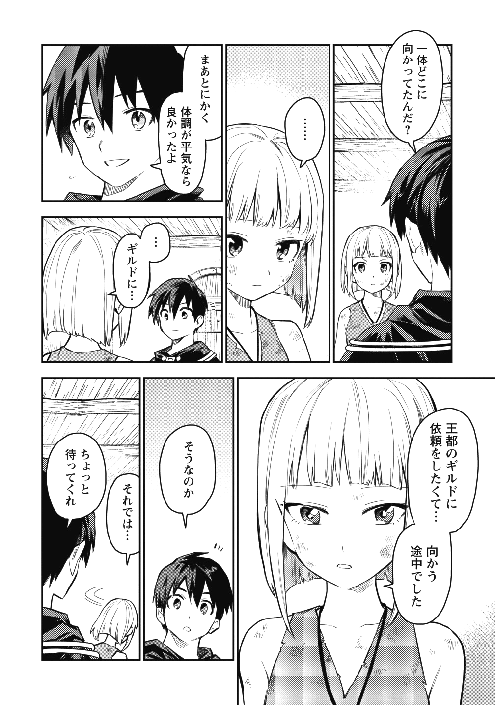 農民関連のスキルばっか上げてたら何故か強くなった。 第17話 - Page 12