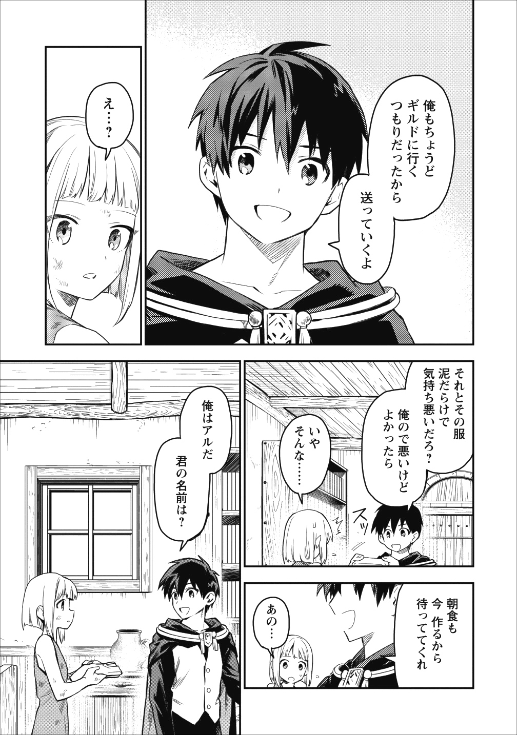 農民関連のスキルばっか上げてたら何故か強くなった。 第17話 - Page 13