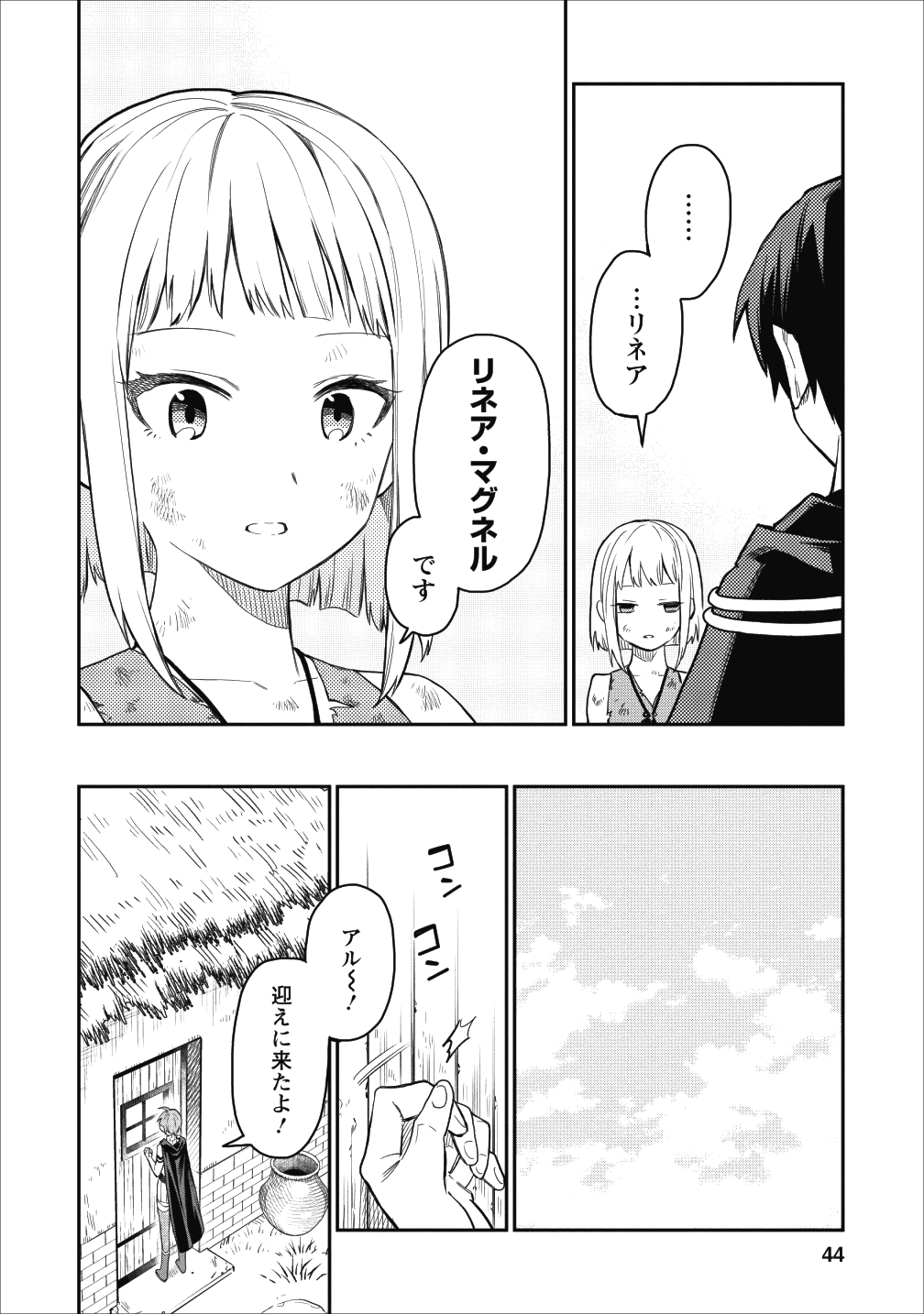 農民関連のスキルばっか上げてたら何故か強くなった。 第17話 - Page 14