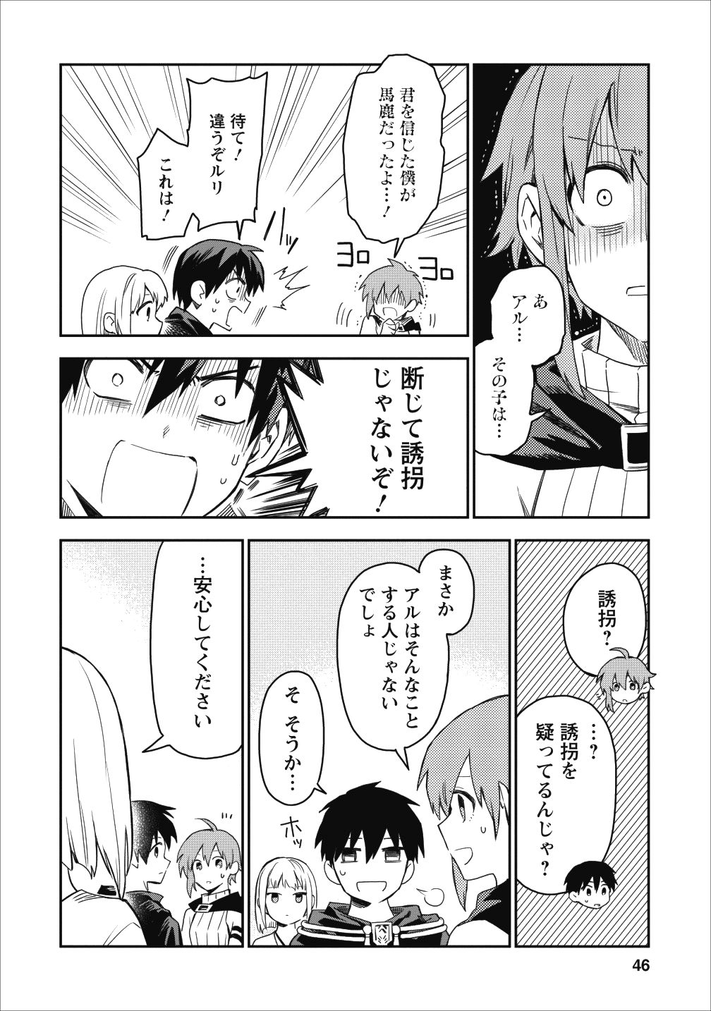 農民関連のスキルばっか上げてたら何故か強くなった。 第17話 - Page 16