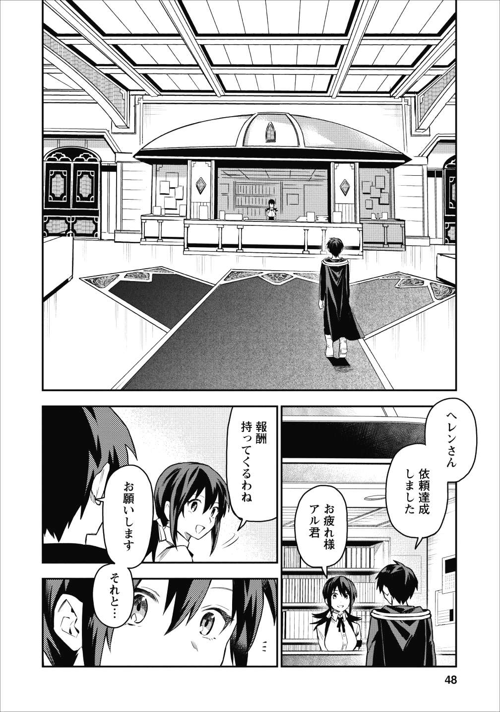 農民関連のスキルばっか上げてたら何故か強くなった。 第17話 - Page 18