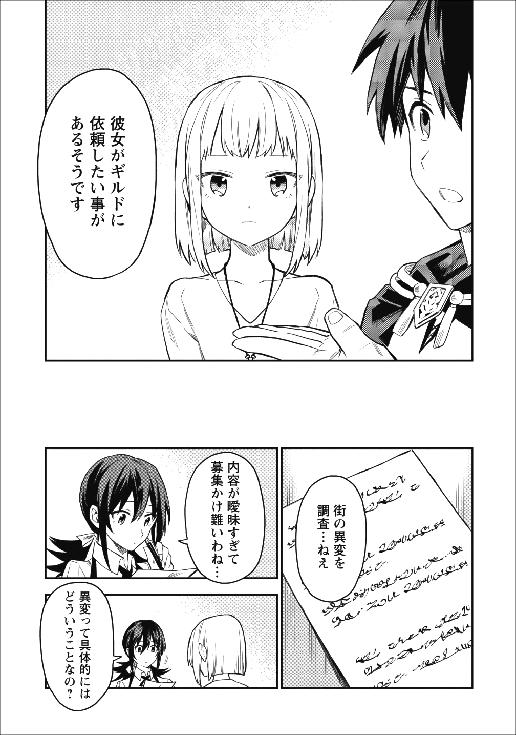 農民関連のスキルばっか上げてたら何故か強くなった。 第17話 - Page 19