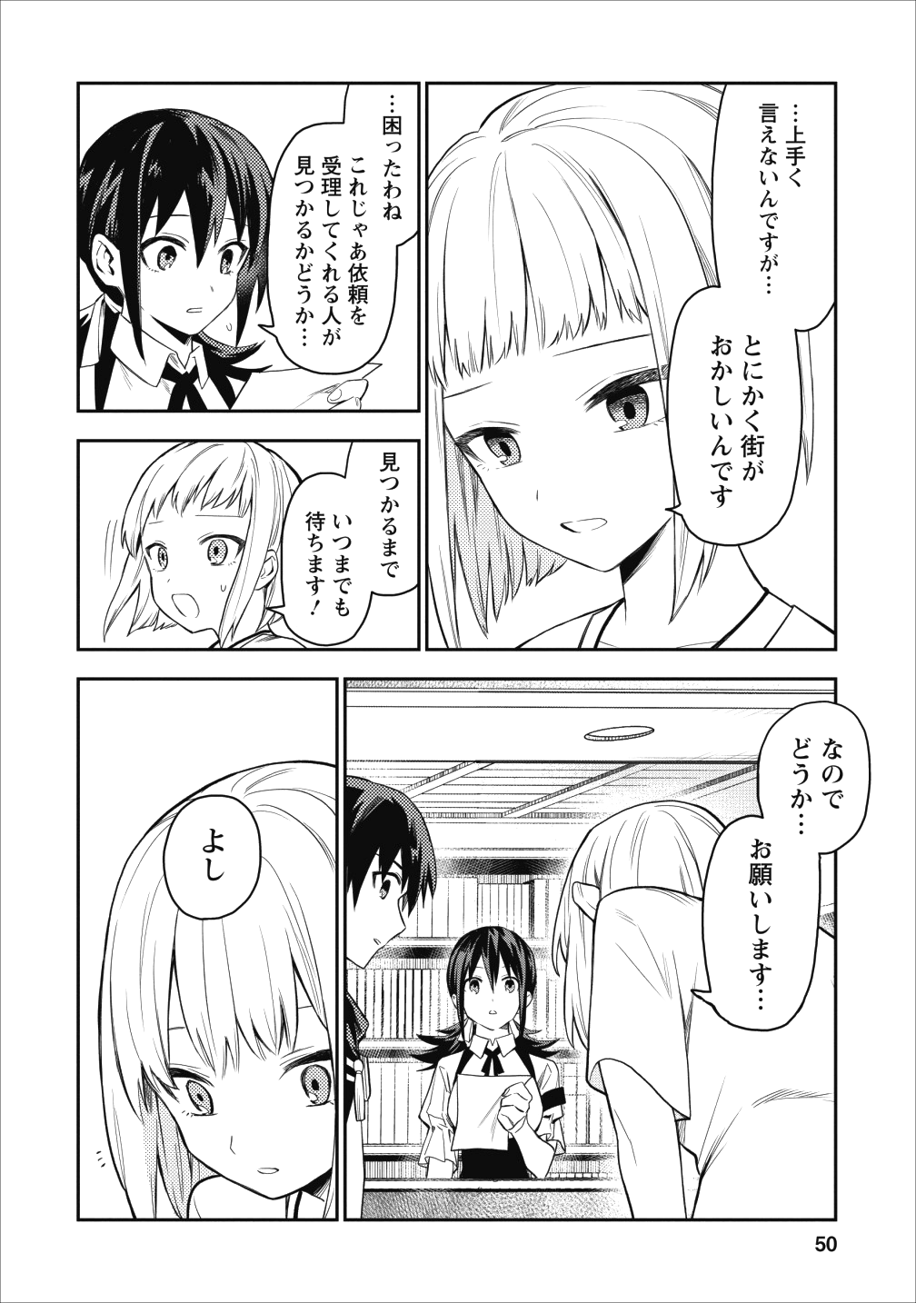 農民関連のスキルばっか上げてたら何故か強くなった。 第17話 - Page 20