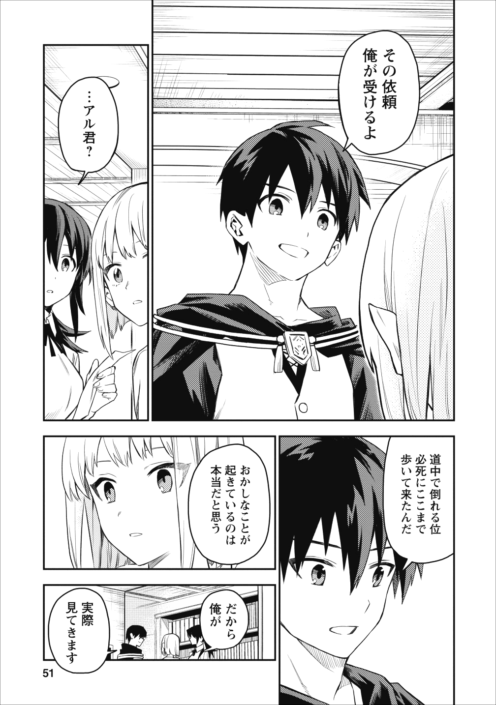 農民関連のスキルばっか上げてたら何故か強くなった。 第17話 - Page 21