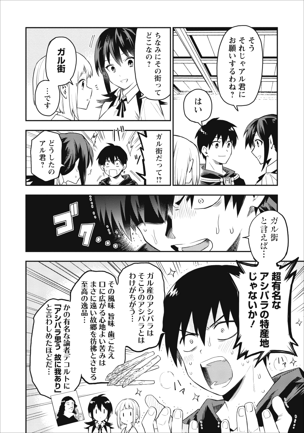 農民関連のスキルばっか上げてたら何故か強くなった。 第17話 - Page 22