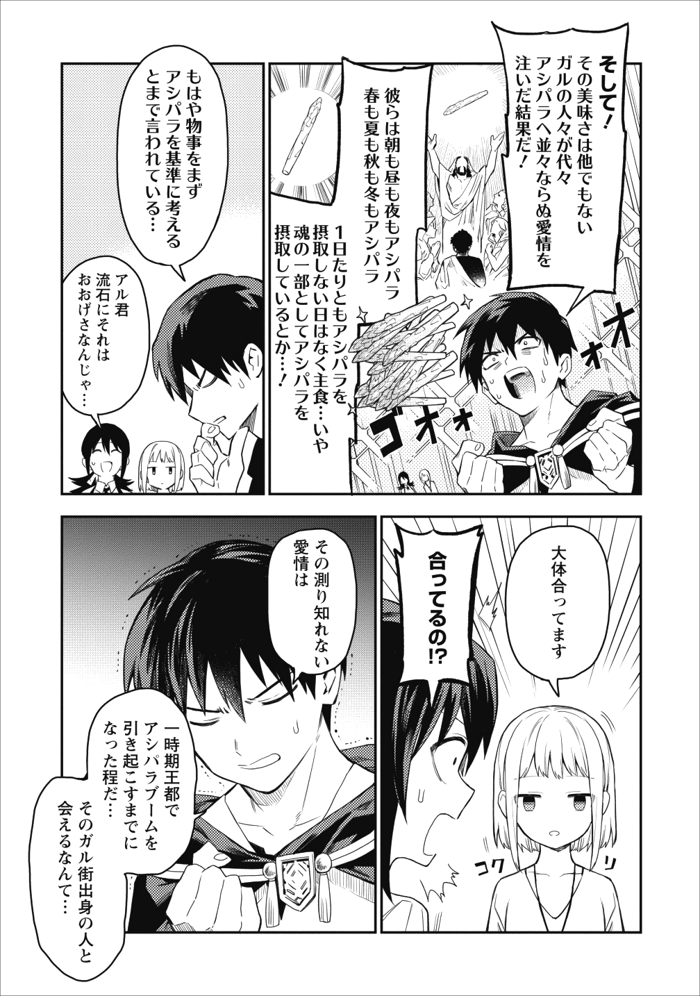 農民関連のスキルばっか上げてたら何故か強くなった。 第17話 - Page 23