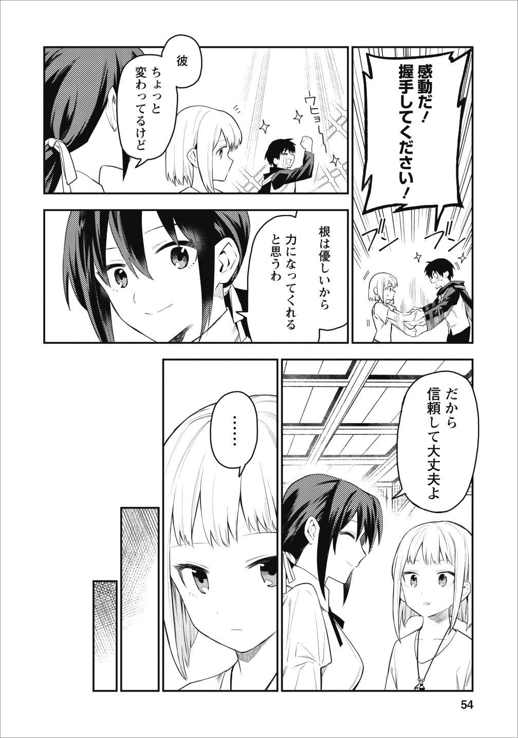 農民関連のスキルばっか上げてたら何故か強くなった。 第17話 - Page 24