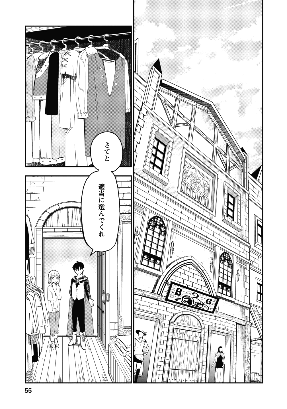 農民関連のスキルばっか上げてたら何故か強くなった。 第17話 - Page 25