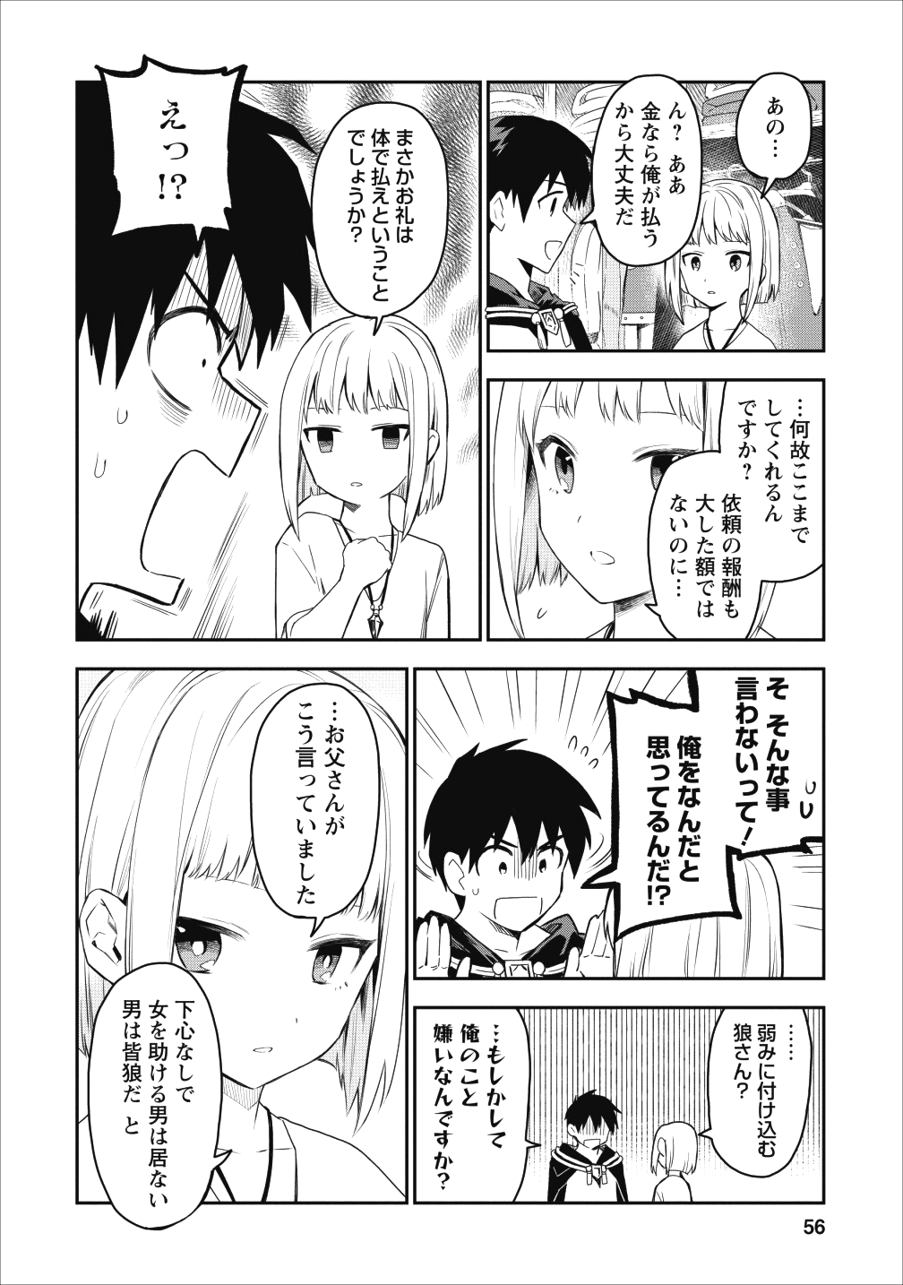 農民関連のスキルばっか上げてたら何故か強くなった。 第17話 - Page 26