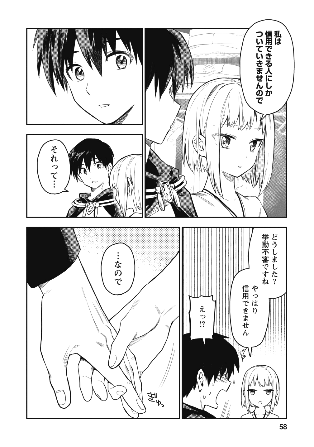 農民関連のスキルばっか上げてたら何故か強くなった。 第17話 - Page 28