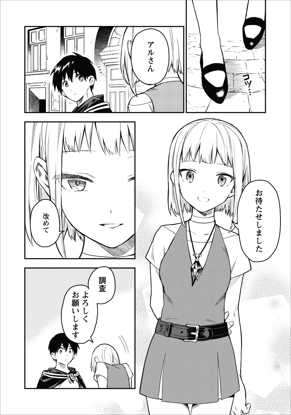 農民関連のスキルばっか上げてたら何故か強くなった。 第17話 - Page 30