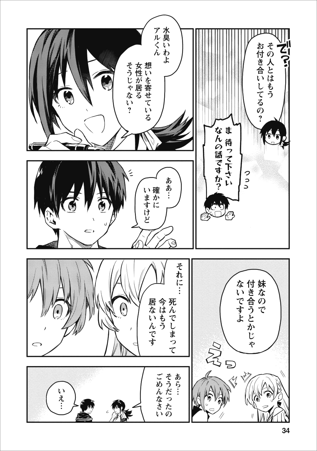 農民関連のスキルばっか上げてたら何故か強くなった。 第17話 - Page 4