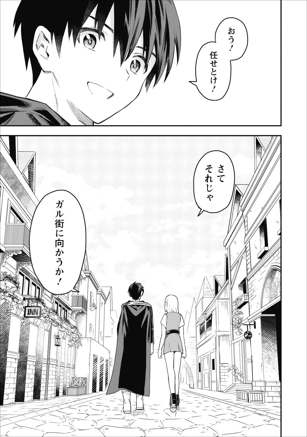 農民関連のスキルばっか上げてたら何故か強くなった。 第17話 - Page 31