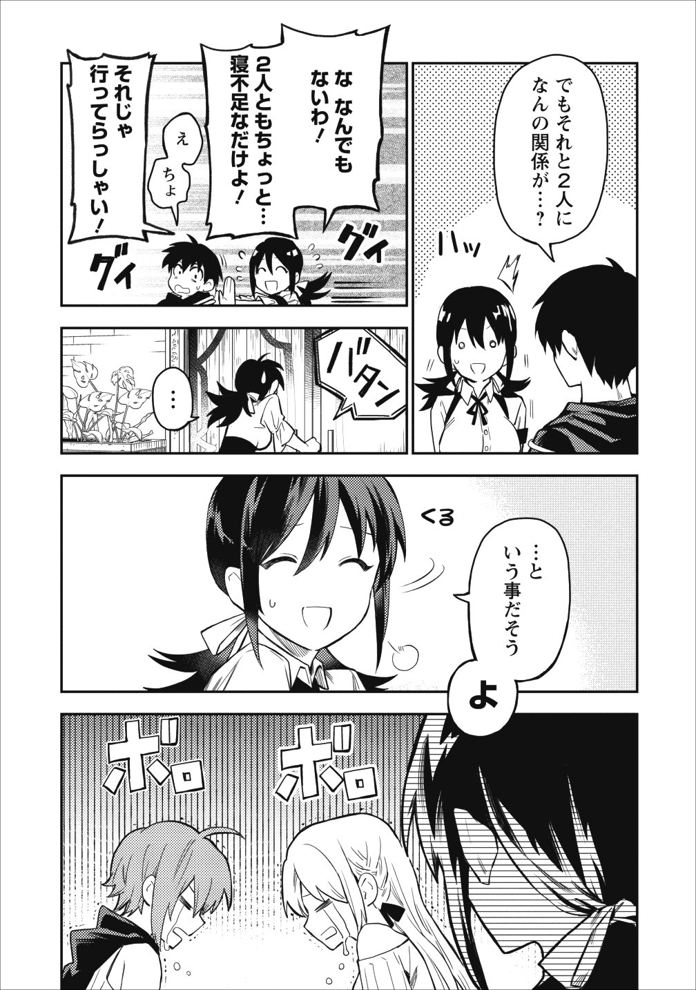 農民関連のスキルばっか上げてたら何故か強くなった。 第17話 - Page 5