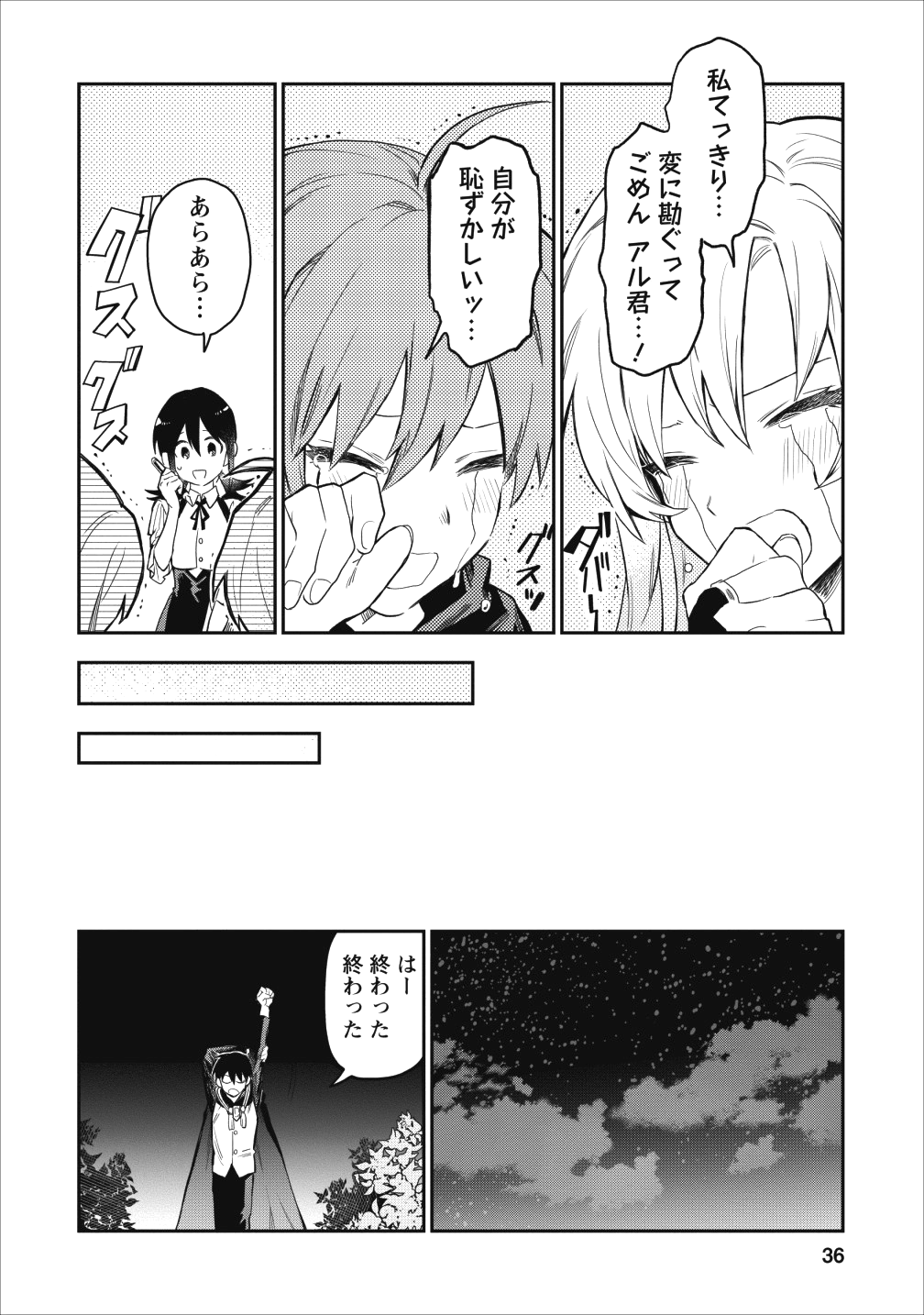 農民関連のスキルばっか上げてたら何故か強くなった。 第17話 - Page 6