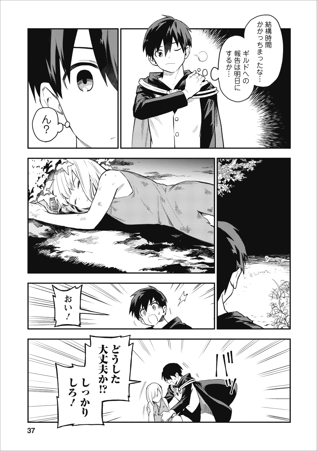 農民関連のスキルばっか上げてたら何故か強くなった。 第17話 - Page 7