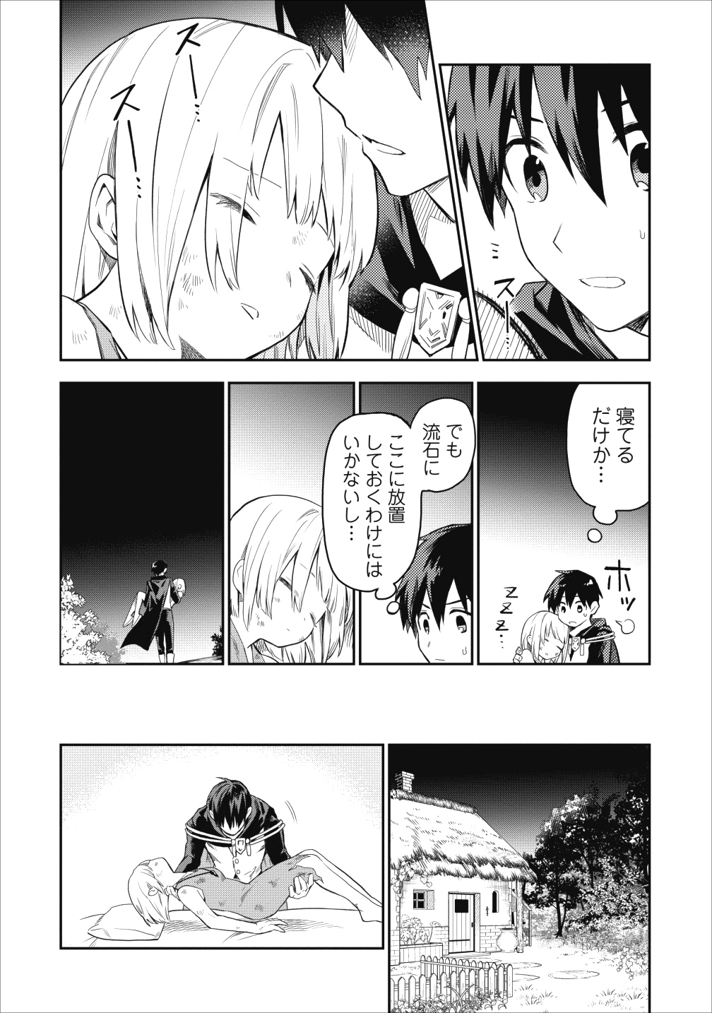 農民関連のスキルばっか上げてたら何故か強くなった。 第17話 - Page 8