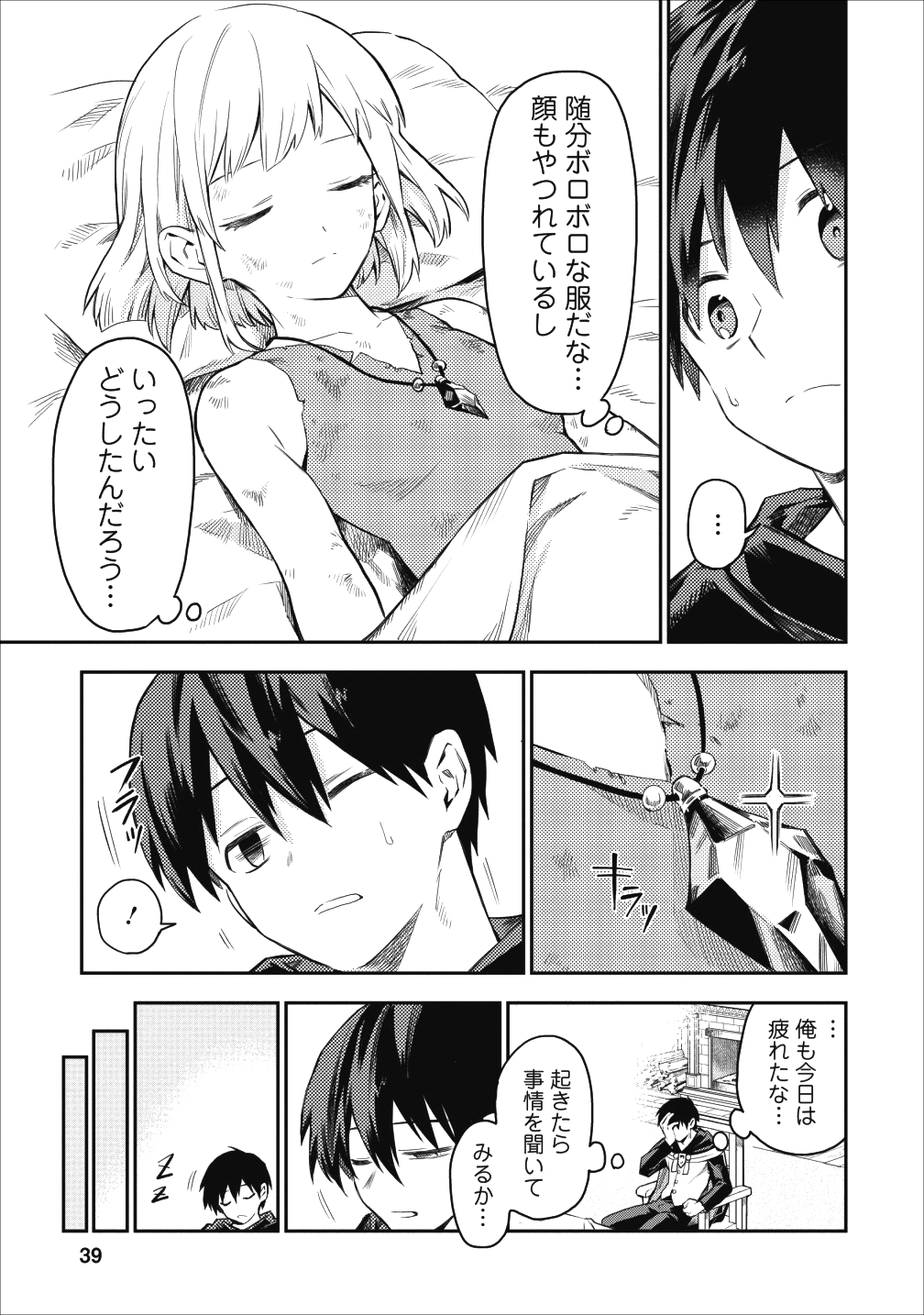 農民関連のスキルばっか上げてたら何故か強くなった。 第17話 - Page 9