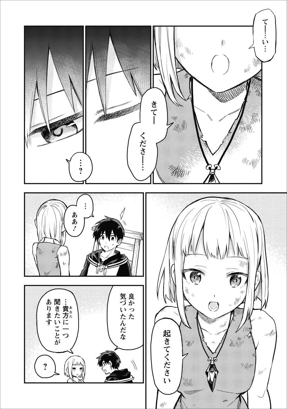 農民関連のスキルばっか上げてたら何故か強くなった。 第17話 - Page 10