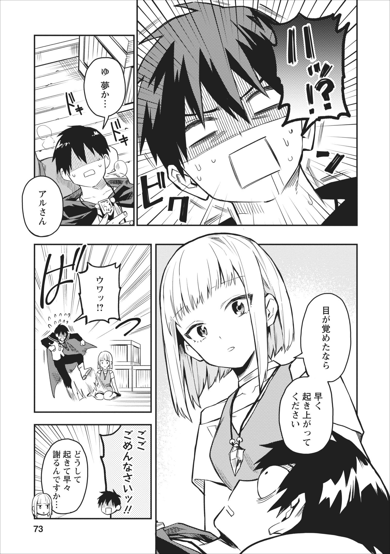 農民関連のスキルばっか上げてたら何故か強くなった。 第18話 - Page 11