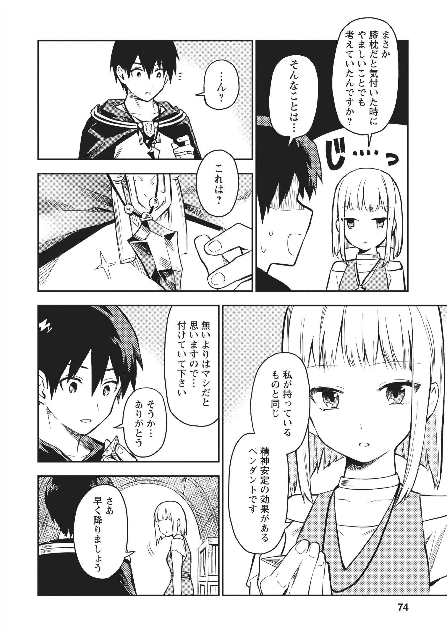 農民関連のスキルばっか上げてたら何故か強くなった。 第18話 - Page 12