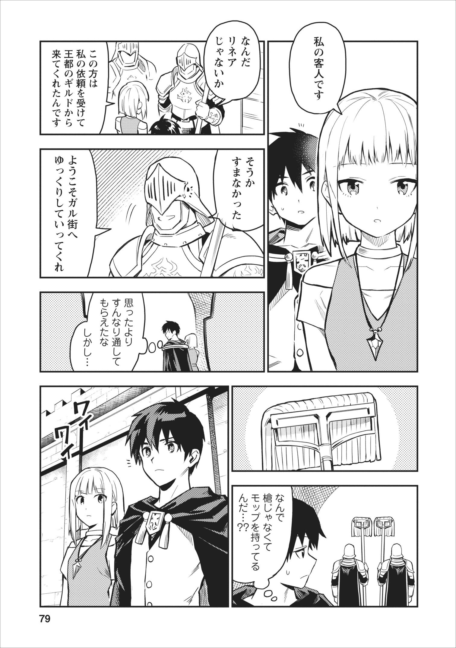 農民関連のスキルばっか上げてたら何故か強くなった。 第18話 - Page 17