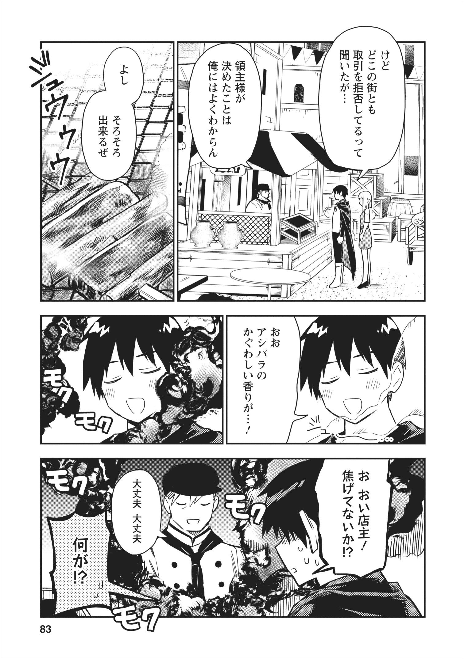 農民関連のスキルばっか上げてたら何故か強くなった。 第18話 - Page 21