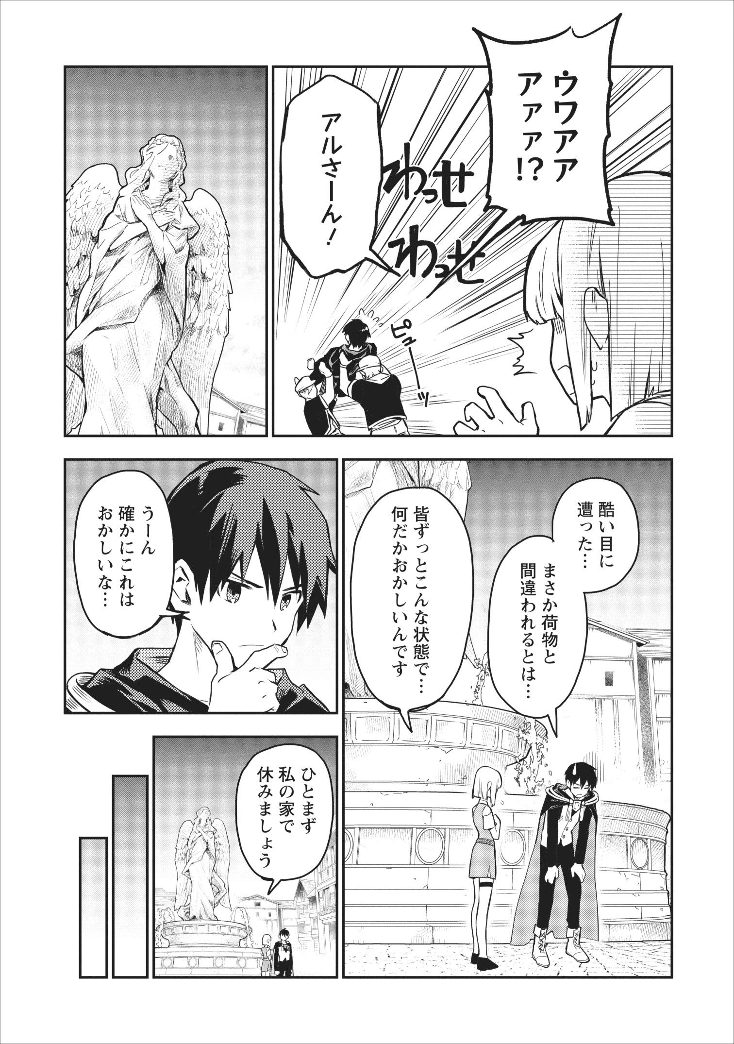 農民関連のスキルばっか上げてたら何故か強くなった。 第18話 - Page 25