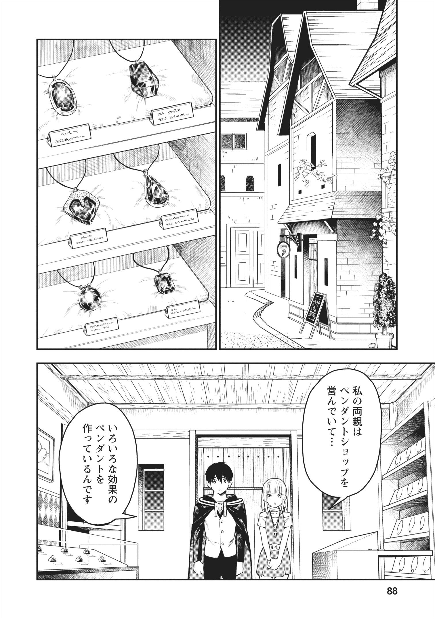 農民関連のスキルばっか上げてたら何故か強くなった。 第18話 - Page 26