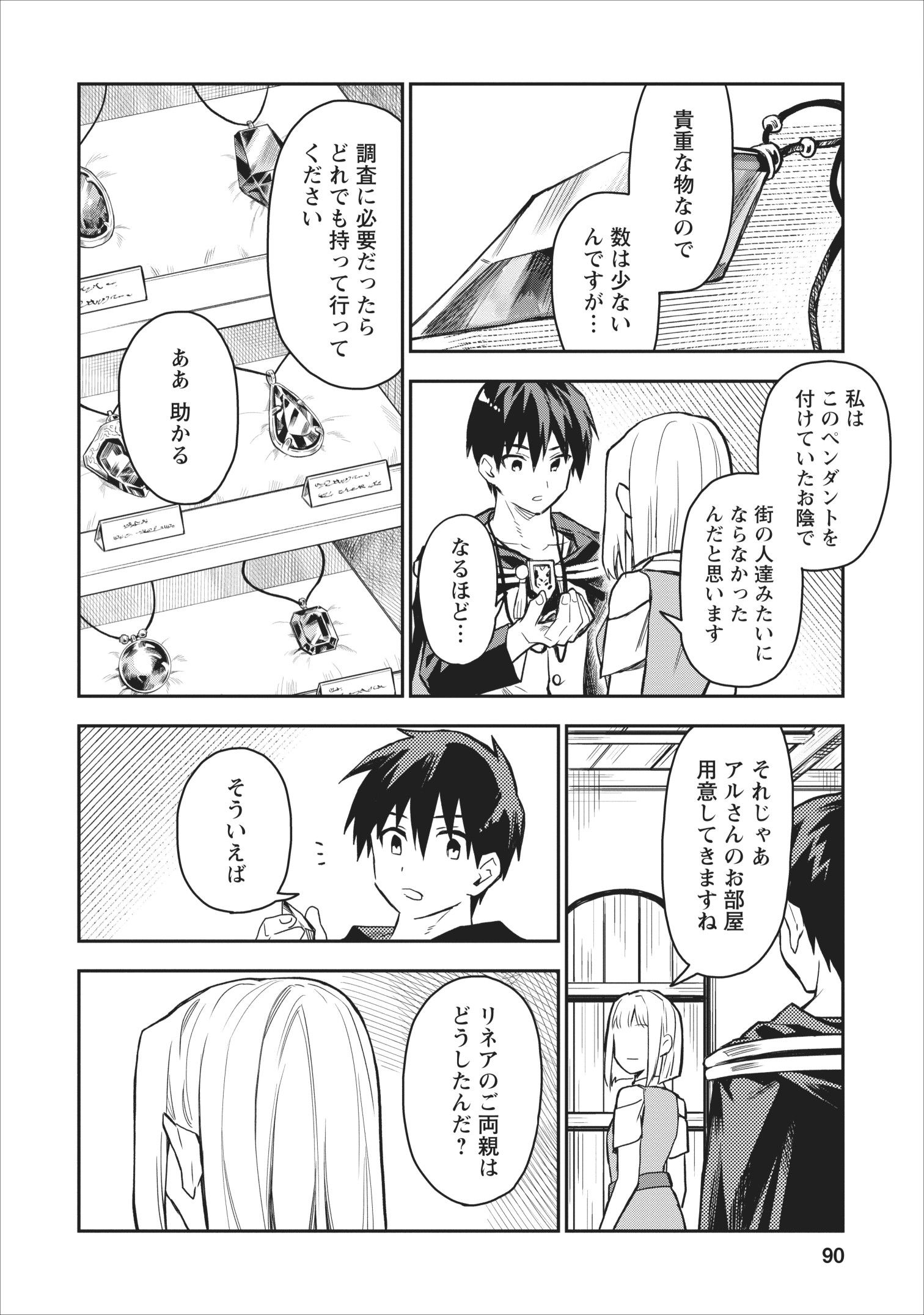 農民関連のスキルばっか上げてたら何故か強くなった。 第18話 - Page 28