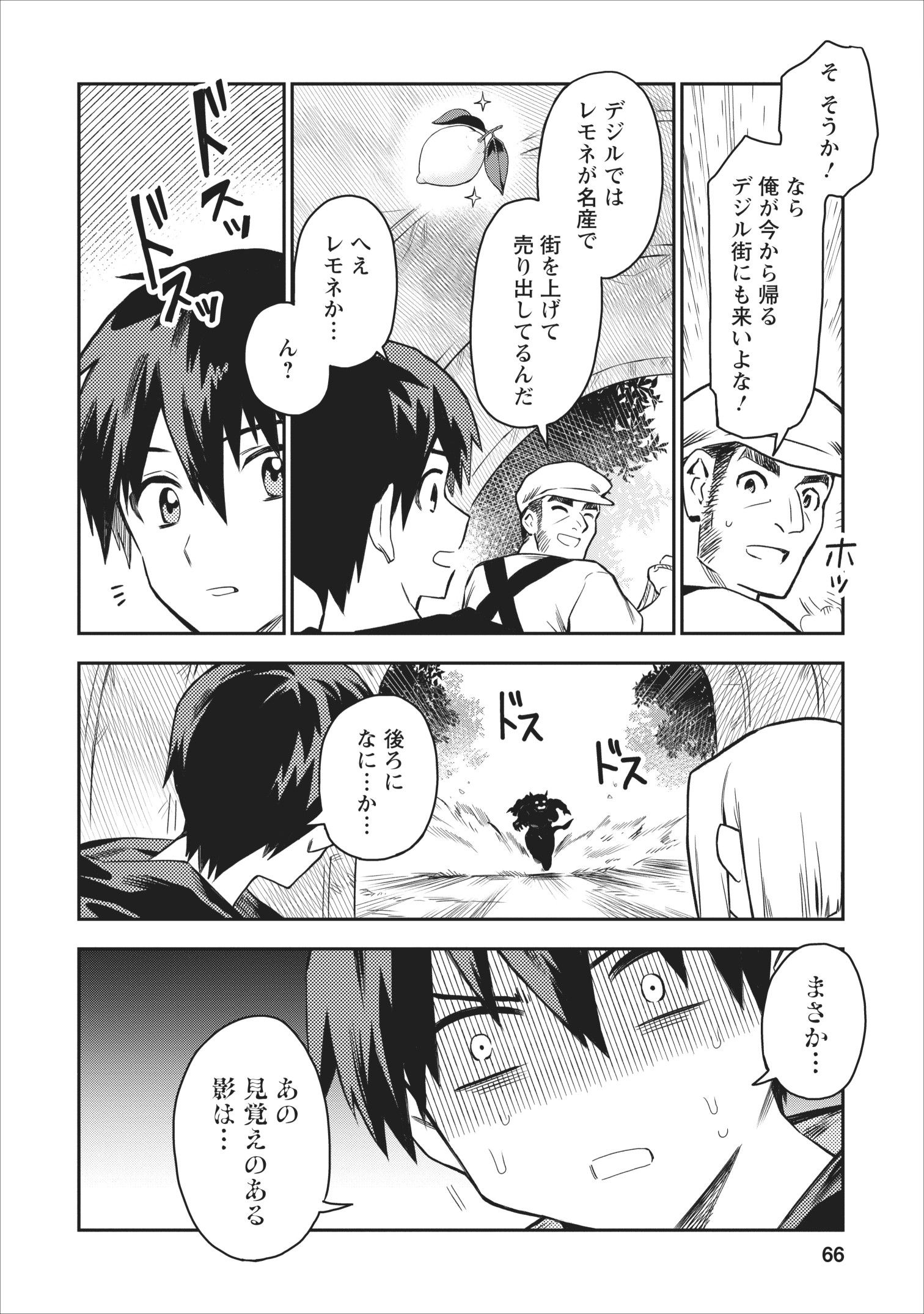 農民関連のスキルばっか上げてたら何故か強くなった。 第18話 - Page 4