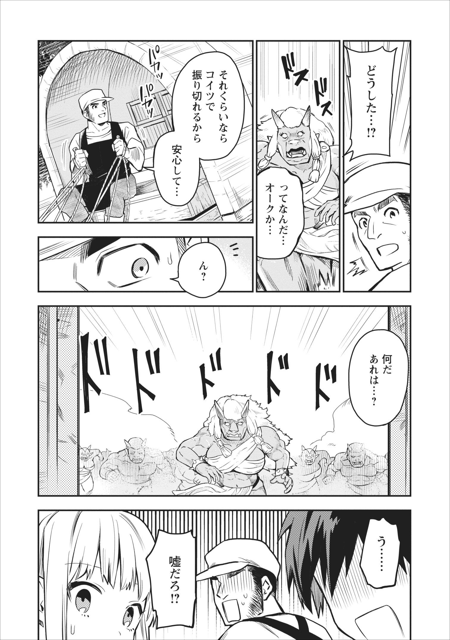 農民関連のスキルばっか上げてたら何故か強くなった。 第18話 - Page 6