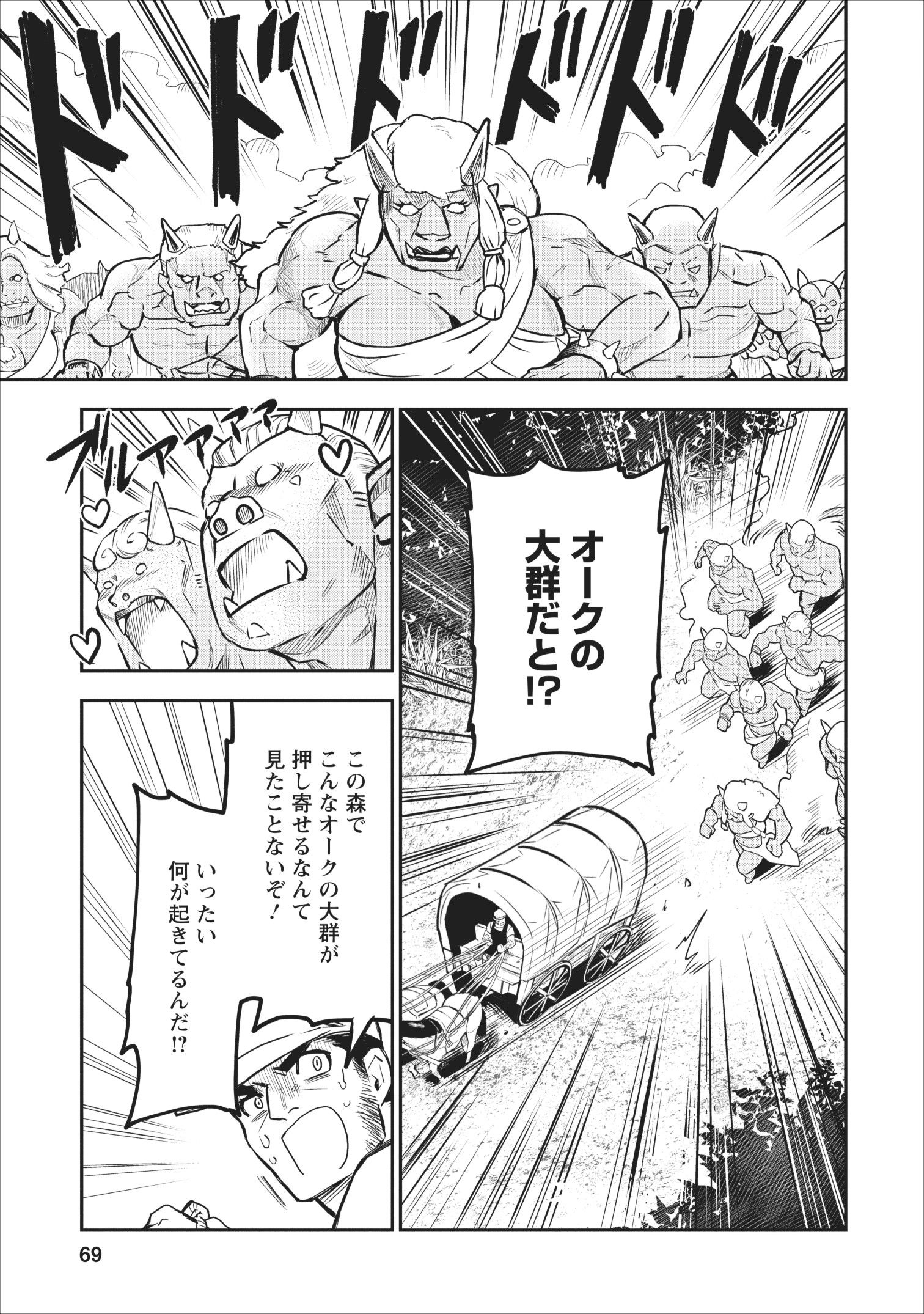 農民関連のスキルばっか上げてたら何故か強くなった。 第18話 - Page 7