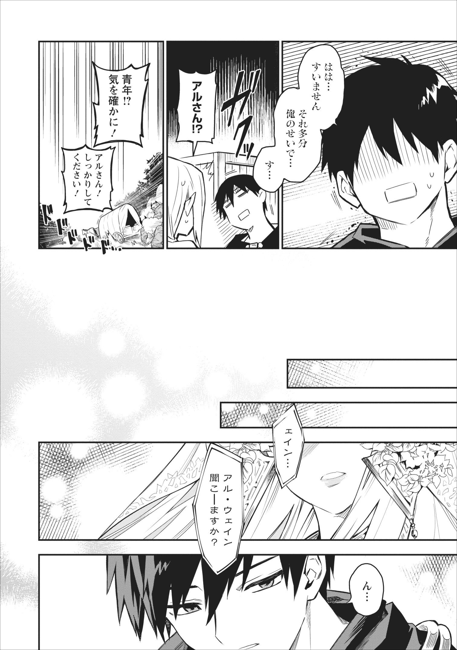 農民関連のスキルばっか上げてたら何故か強くなった。 第18話 - Page 8