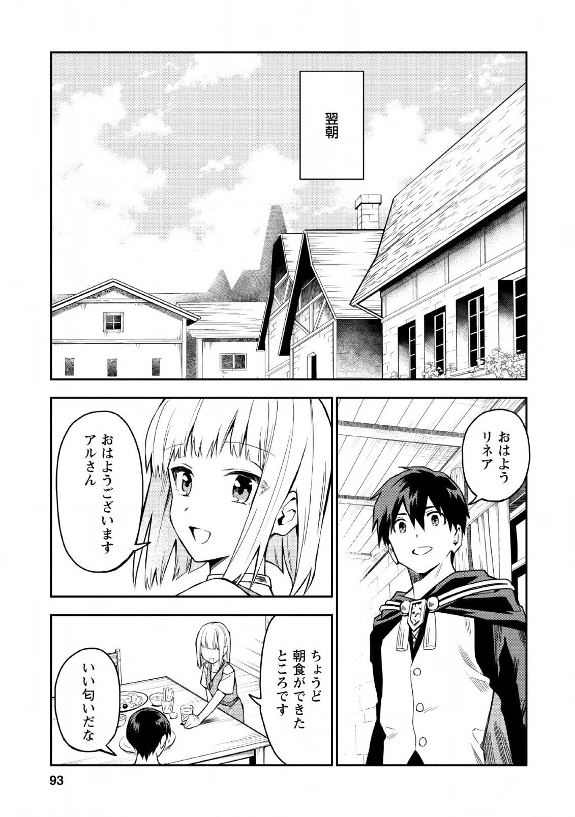 農民関連のスキルばっか上げてたら何故か強くなった。 第19話 - Page 1