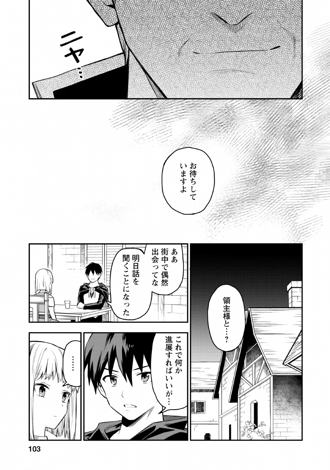 農民関連のスキルばっか上げてたら何故か強くなった。 第19話 - Page 11